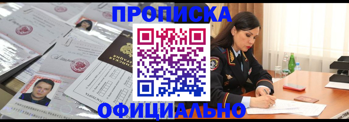 прописка штамп в Стерлитамаке