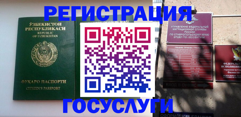 временная регистрация законно в Стерлитамаке